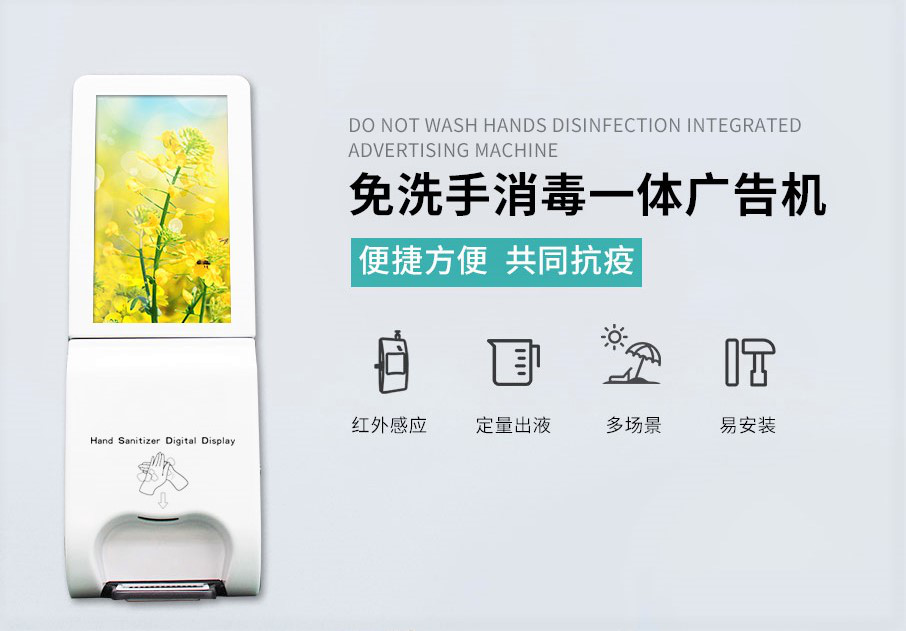 雅迅達(dá)洗手液廣告機
